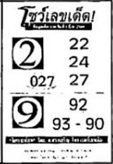 โชว์เลขเด็ด-01-06-69