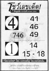 โชว์เลขเด็ด-16-05-69