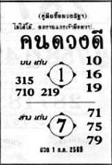 คนดวงดี-01-07-69