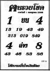 ฅนรวยโชค-01-07-69