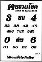 ฅนรวยโชค-16-06-69