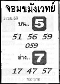 จอมขมังเวทย์-01-07-69