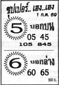 ซุปเปอร์เฮง-01-07-69