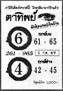 ตาทิพย์-01-07-69