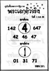 พระเอกตัวจริง-01-07-69
