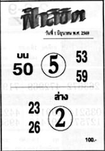 ฟ้าลิขิต-01-06-69