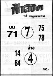 ฟ้าลิขิต-01-07-69