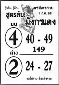 มังกรแดง-01-07-69