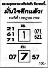 มั่นใจอีกแล้ว-01-07-69