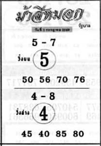 ม้าสีหมอก-01-07-69