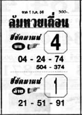 ล้มหวยเถื่อน-01-07-69