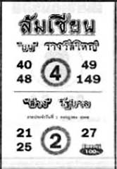 ล้มเซียน-01-07-69