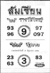 ล้มเซียน-16-06-69