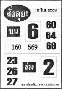 สั่งลุย-16-06-69