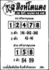 สิงห์โตแดง-01-07-69