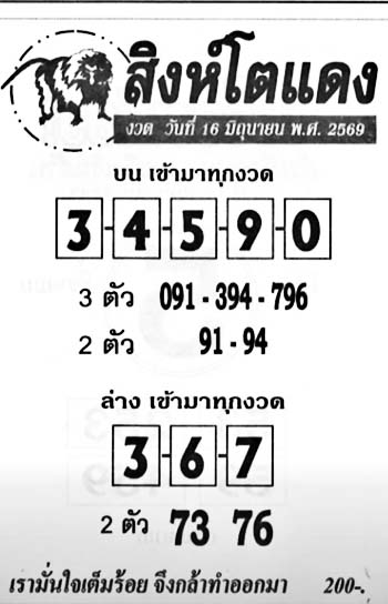 สิงห์โตแดง-16-06-69