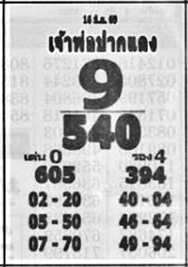 เจ้าพ่อปากแดง-16-06-69