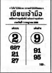 เซียนเจ้ามือ-01-07-69