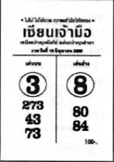 เซียนเจ้ามือ-16-06-69