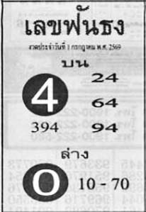 เลขฟันธง-01-07-69