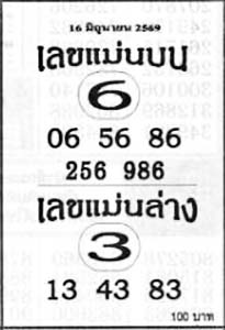 เลขแม่นบนล่าง-16-06-69