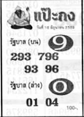 แป๊ะกง-16-06-69