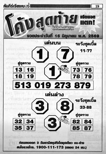 โค้งสุดท้าย-16-06-69