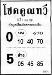 โชคคูณทวี-01-07-69