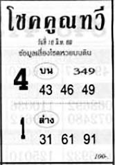 โชคคูณทวี-16-06-69