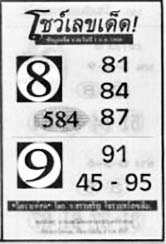 โชว์เลขเด็ด-01-07-69