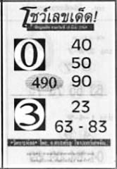 โชว์เลขเด็ด-16-06-69