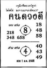 คนดวงดี-01-08-69
