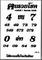 ฅนรวยโชค-01-08-69