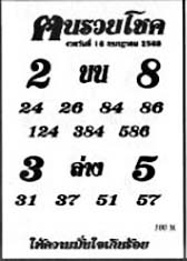 ฅนรวยโชค-16-07-69