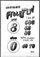 ฅนสู้ไฟ-01-08-69