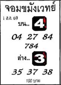 จอมขมังเวทย์-01-08-69
