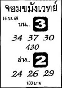 จอมขมังเวทย์-16-07-69
