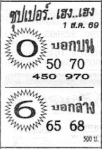 ซุปเปอร์เฮง-01-08-69