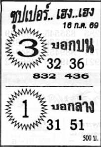 ซุปเปอร์เฮง-16-07-69
