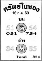 ทรัพย์ในซอง-16-07-69