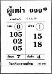 ผู้เฒ่า999-16-07-69