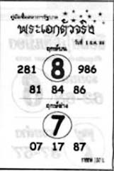 พระเอกตัวจริง-01-08-69