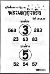 พระเอกตัวจริง-16-07-69