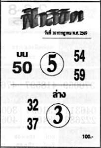 ฟ้าลิขิต-16-07-69
