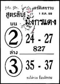 มังกรแดง-01-08-69