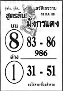 มังกรแดง-16-07-69