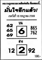 มั่นใจอีกแล้ว-16-07-69