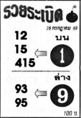 รวยระเบิด-16-07-69