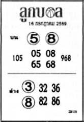 ลูกบอล-16-07-69