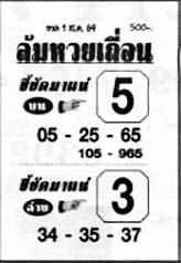 ล้มหวยเถื่อน-01-08-69